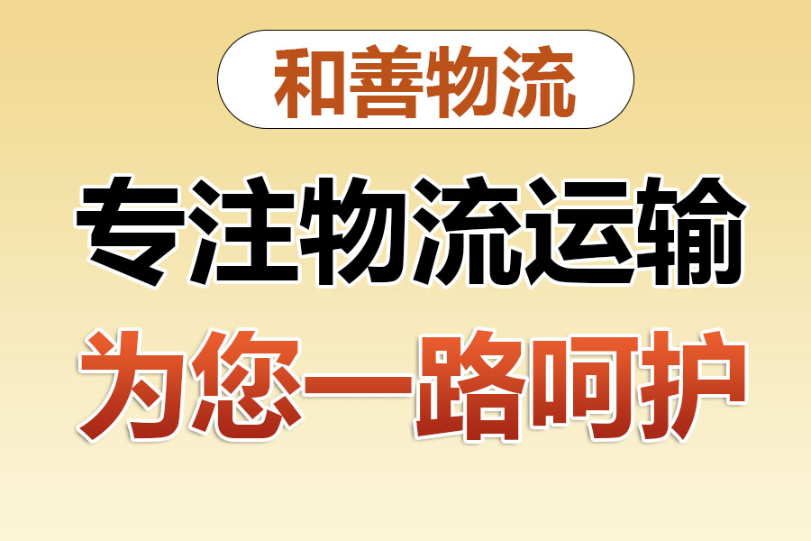 东西湖物流专线价格,盛泽到东西湖物流公司